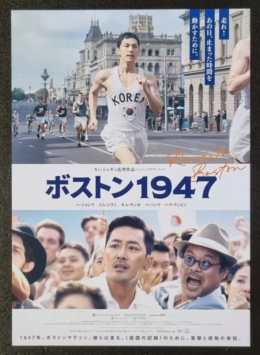 [영화팜플렛] 1947 보스톤 일본 (2023) 하정우 임시완 영화전단지